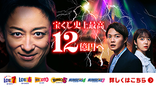 数字選択式宝くじブランドサイトを更新