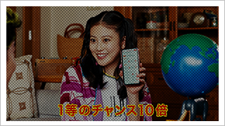 ジャンボ宝くじ「積み木」篇