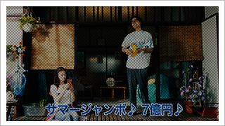 ジャンボ宝くじ「止まらない」篇