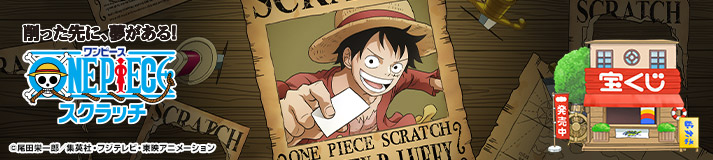 ワンピーススクラッチの画像