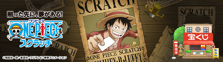 ワンピーススクラッチの画像