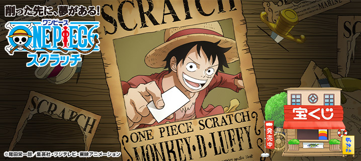 ワンピーススクラッチの画像