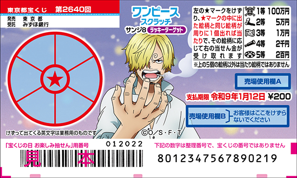 「ワンピーススクラッチ サンジ8 ラッキーターゲット」（第2640回 東京都宝くじ）