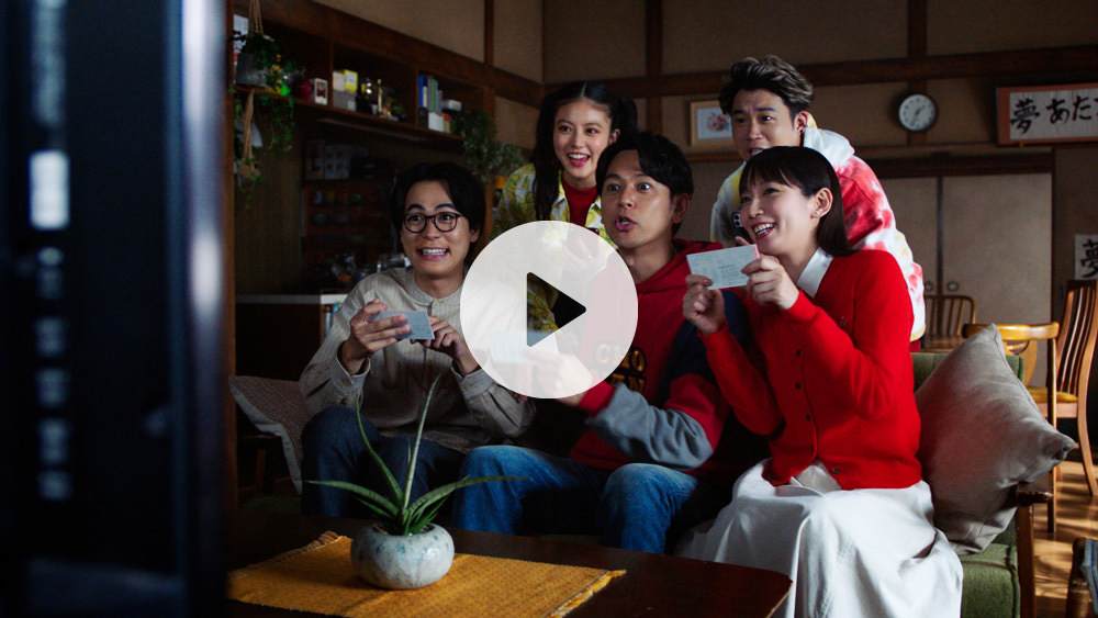 夢見る毎日篇ジャンボ宝くじ「特別」篇